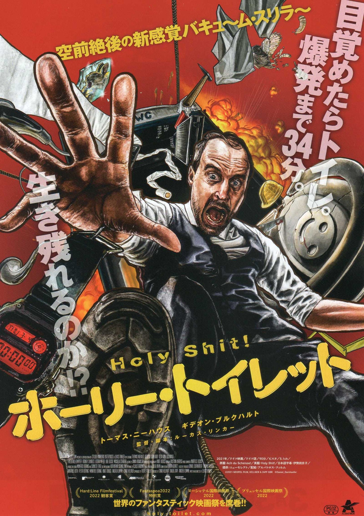 Holy Sh*t Japanese Chirashi Mini Ad-Flyer Poster 2022