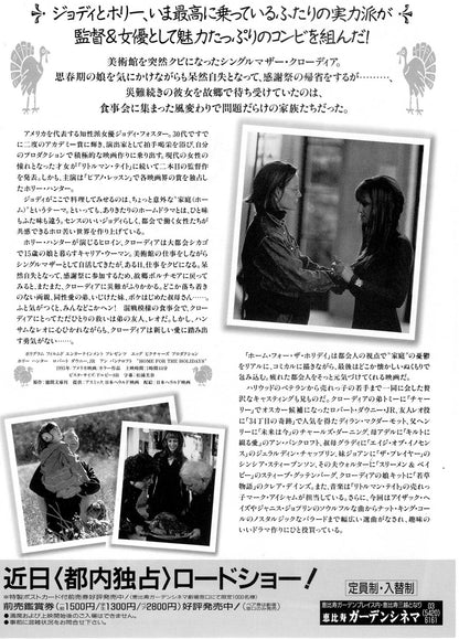 Home For The Holidays Japanese Chirashi Mini Ad-Flyer Poster 1995