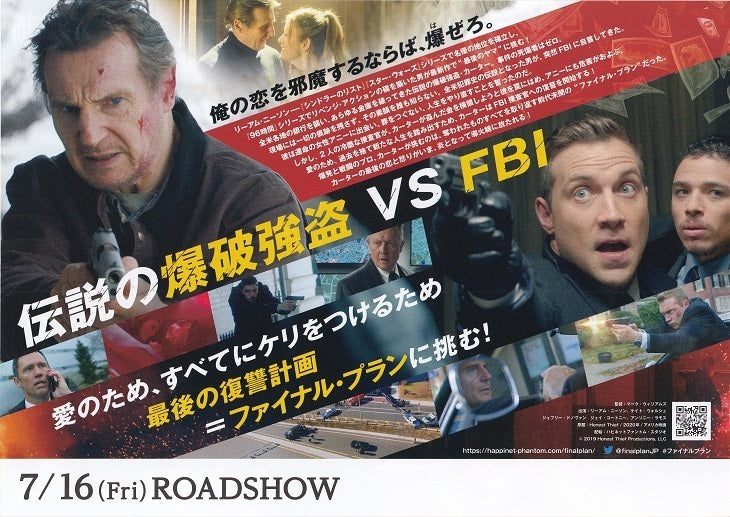 Honest Thief Japanese Chirashi Mini Ad-Flyer Poster 2020