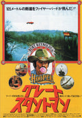 Hooper Japanese Chirashi Mini Ad-Flyer Poster 1978