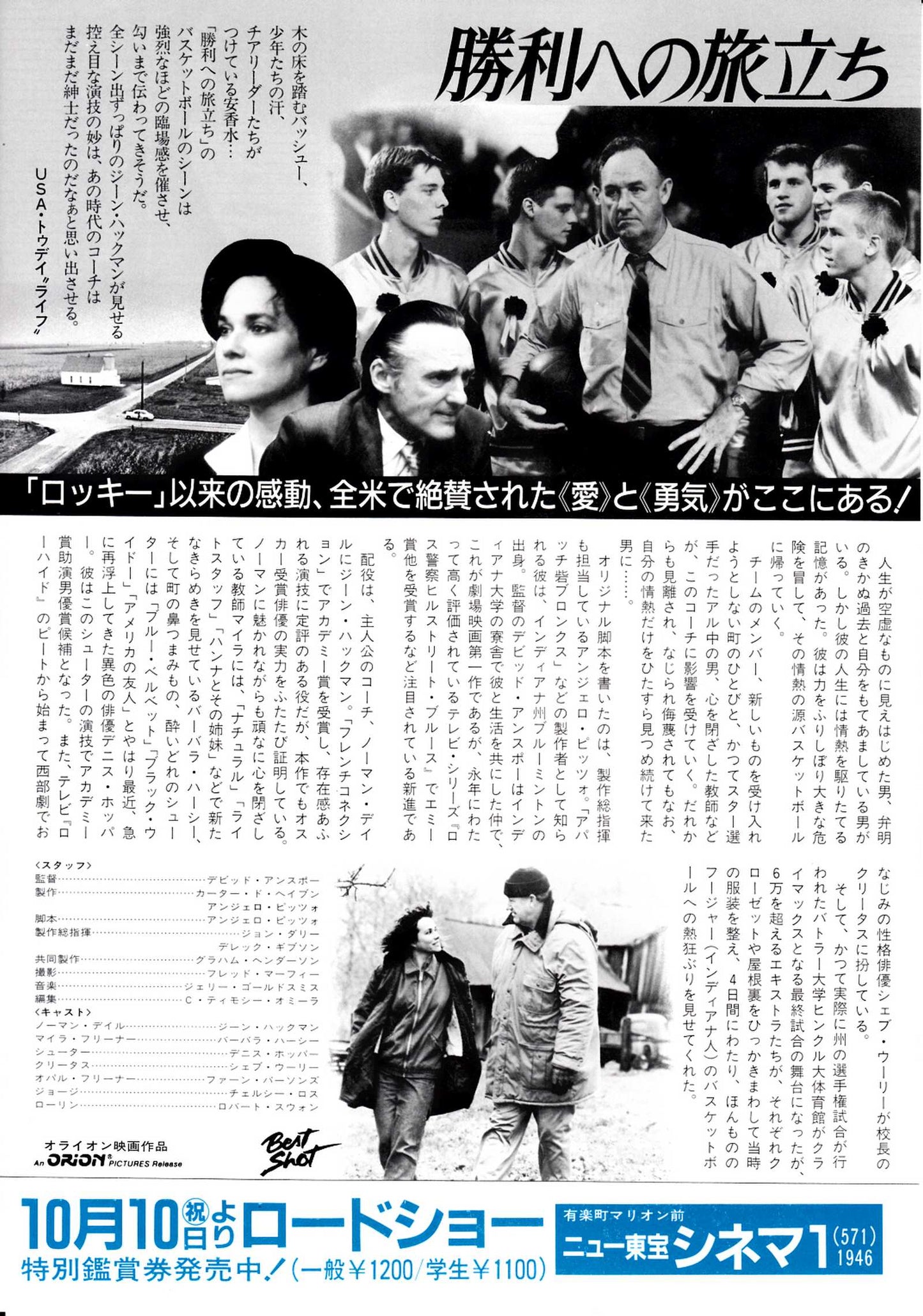 Hoosiers - Best Shot Japanese Chirashi Mini Ad-Flyer Poster 1986