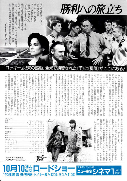 Hoosiers - Best Shot Japanese Chirashi Mini Ad-Flyer Poster 1986