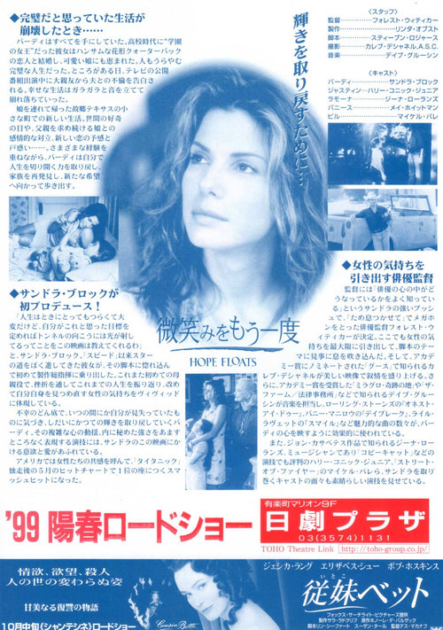 Hope Floats Japanese Chirashi Mini Ad-Flyer Poster 1998 A