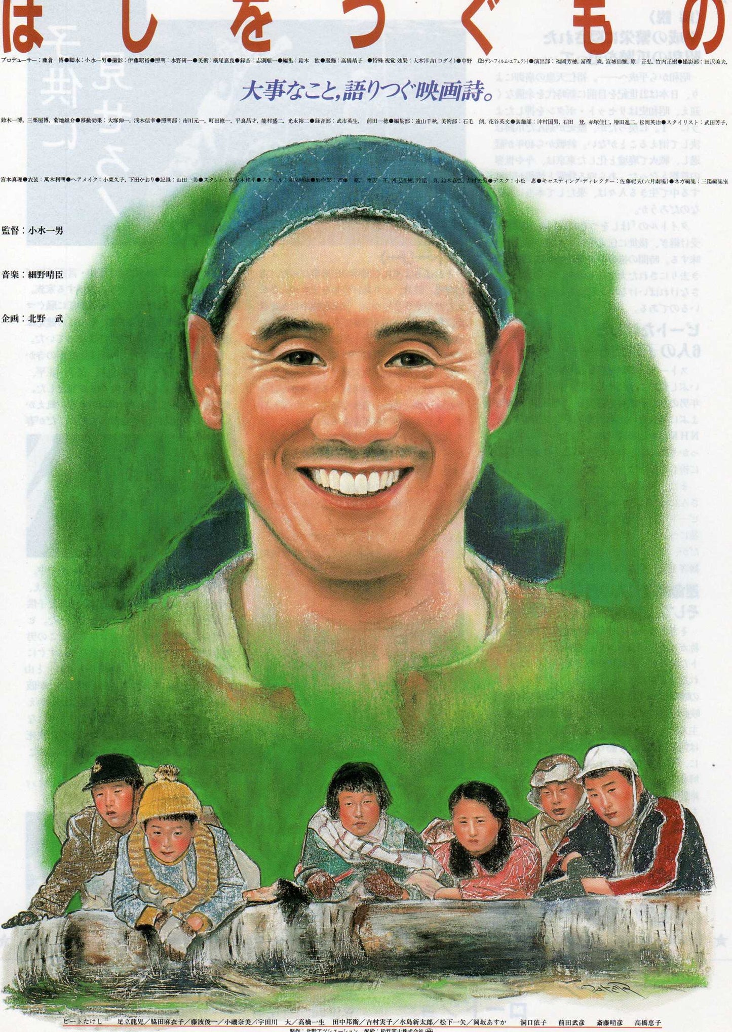 Hoshi Wo Tsugu Mono Japanese Chirashi Mini Ad-Flyer Poster 1990 Takeshi Kitano