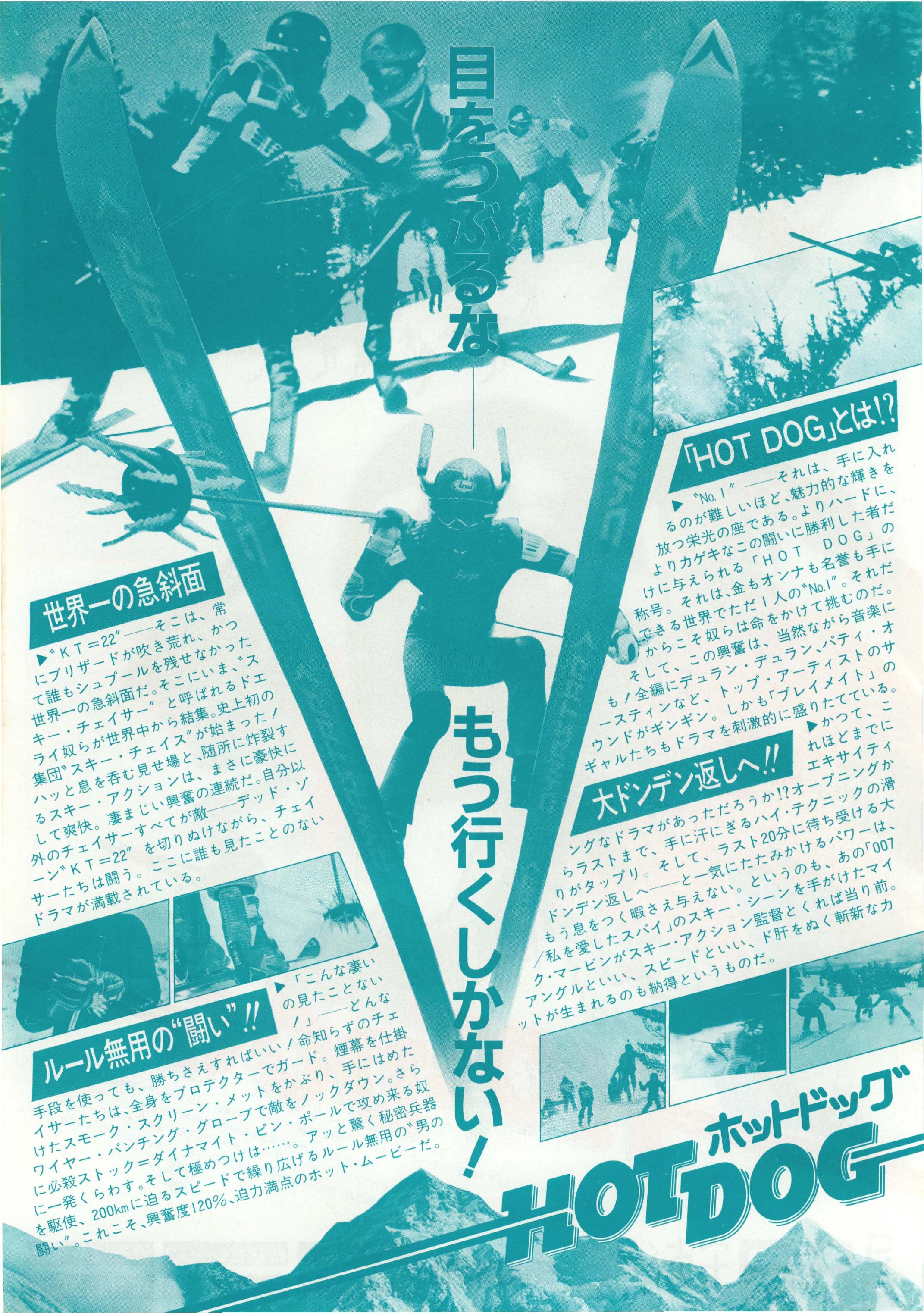 Hot Dog Japanese Chirashi Mini Ad-Flyer Poster 1984