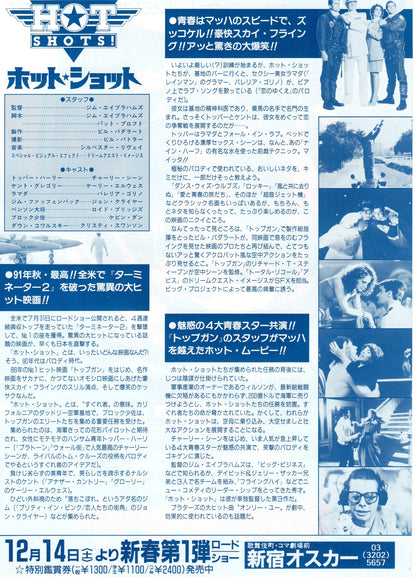 Hot Shots Japanese Chirashi Mini Ad-Flyer Poster 1991