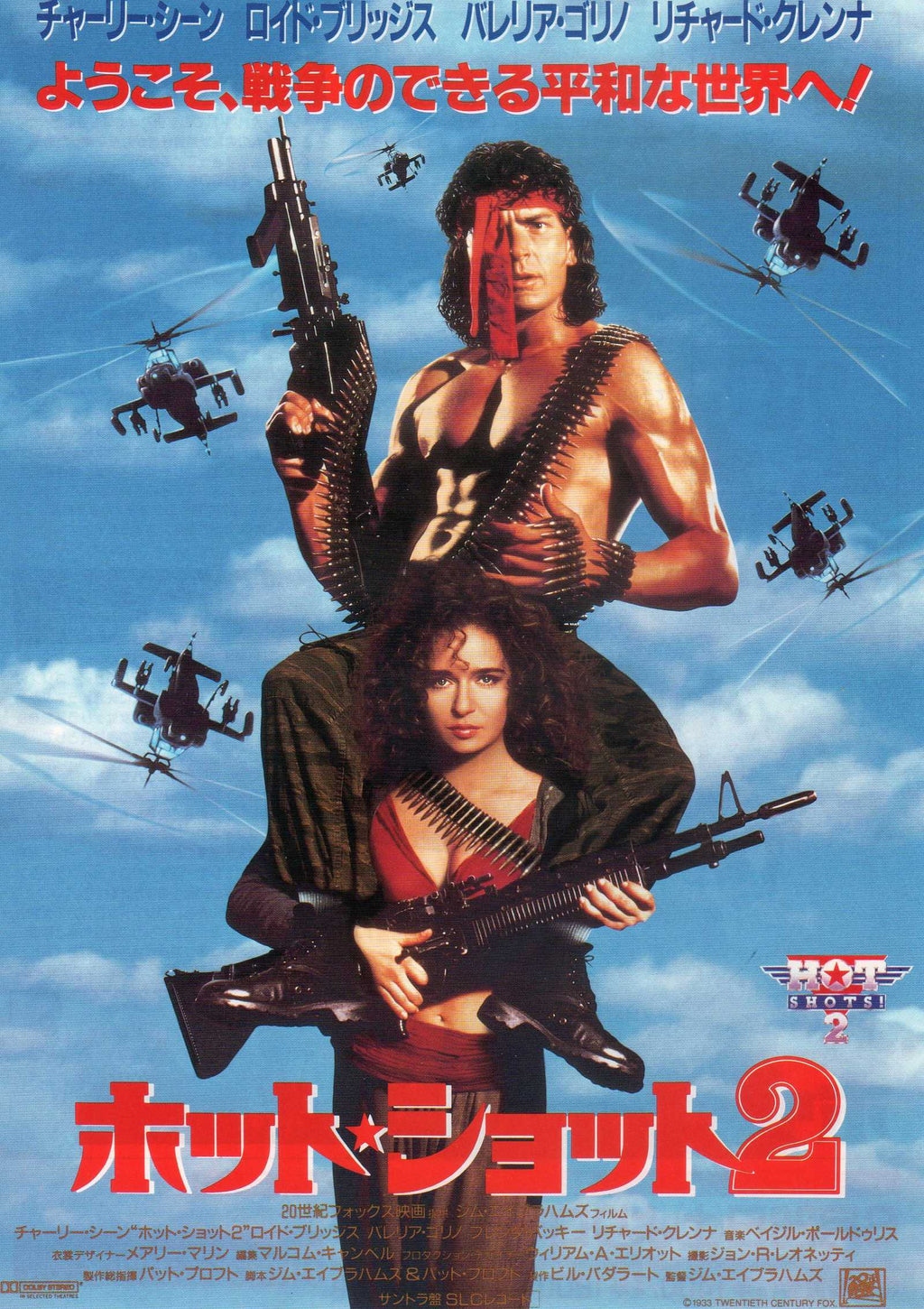 Hot Shot 2 Japanese Chirashi Mini Ad-Flyer Poster 1993