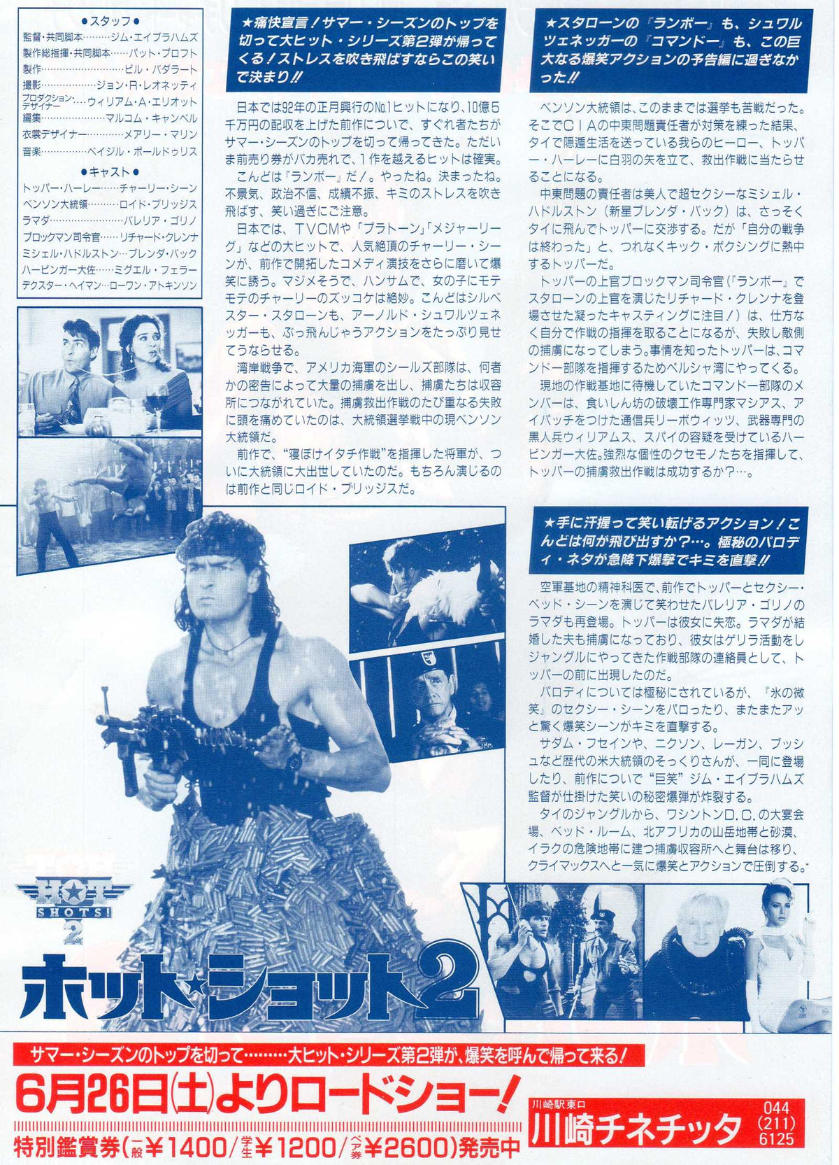 Hot Shot 2 Japanese Chirashi Mini Ad-Flyer Poster 1993