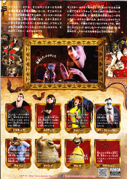 Hotel Transylvania Japanese Anime Chirashi Mini Ad-Flyer Poster 2019