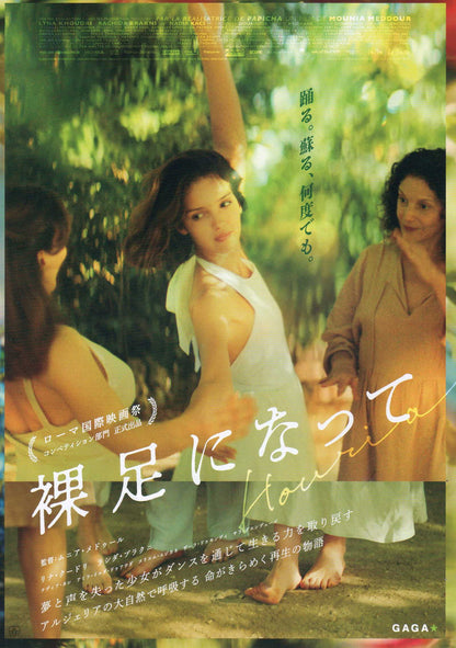 Houria Japanese Chirashi Mini Ad-Flyer Poster 2022