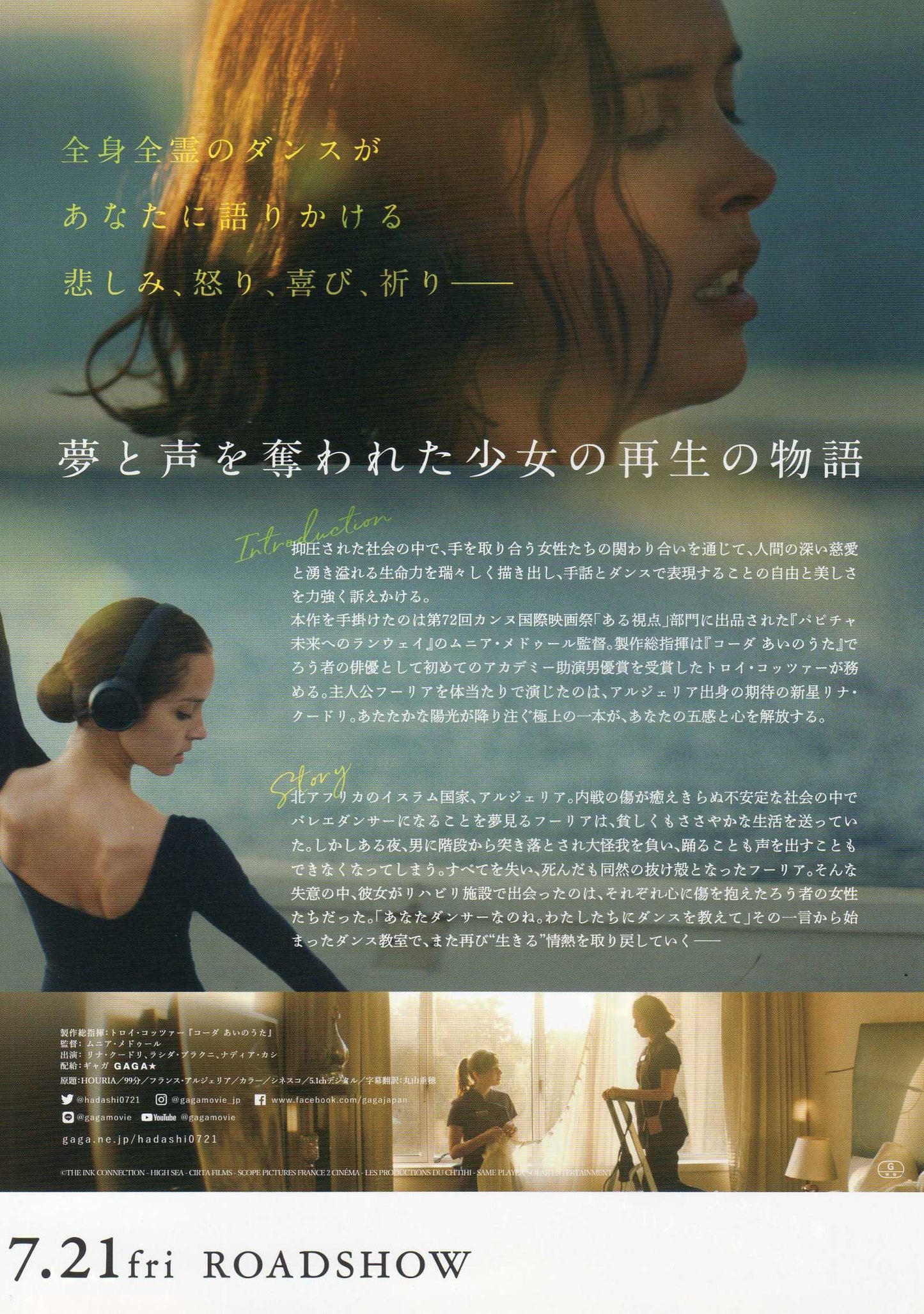 Houria Japanese Chirashi Mini Ad-Flyer Poster 2022