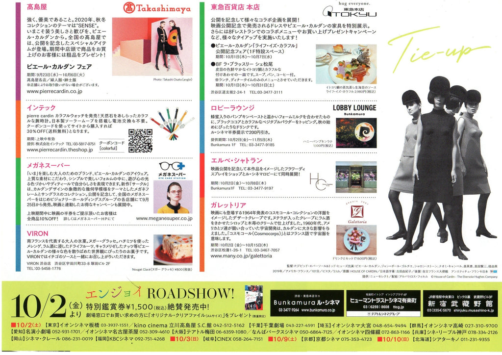 House of Cardin Japanese Chirashi Mini Ad-Flyer Poster 2019 4p
