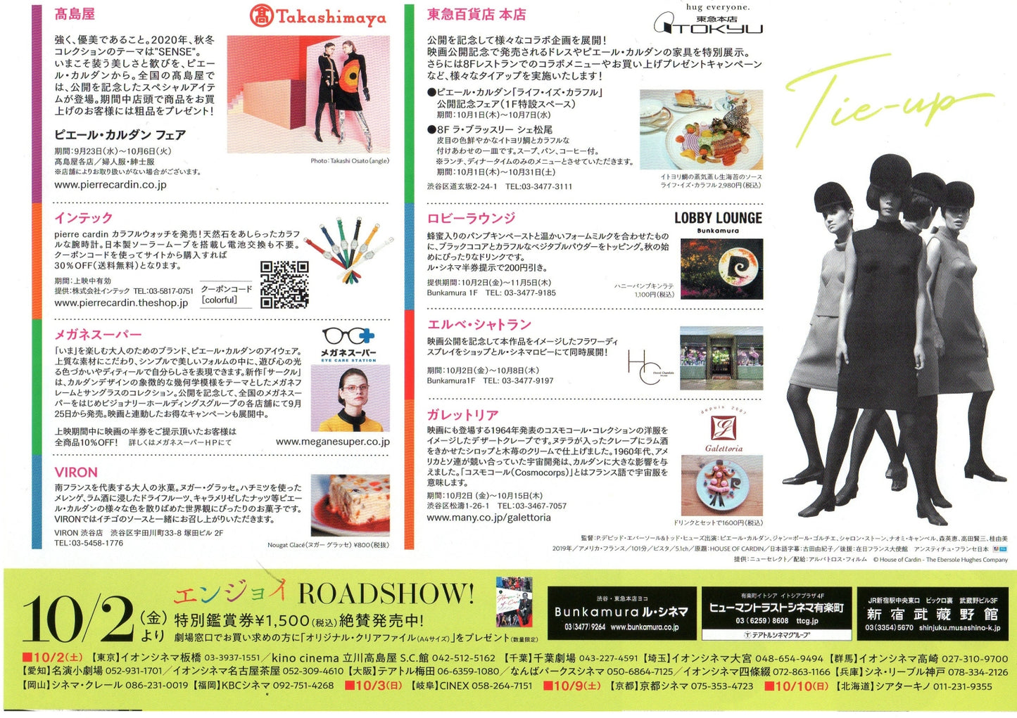 House of Cardin Japanese Chirashi Mini Ad-Flyer Poster 2019 4p