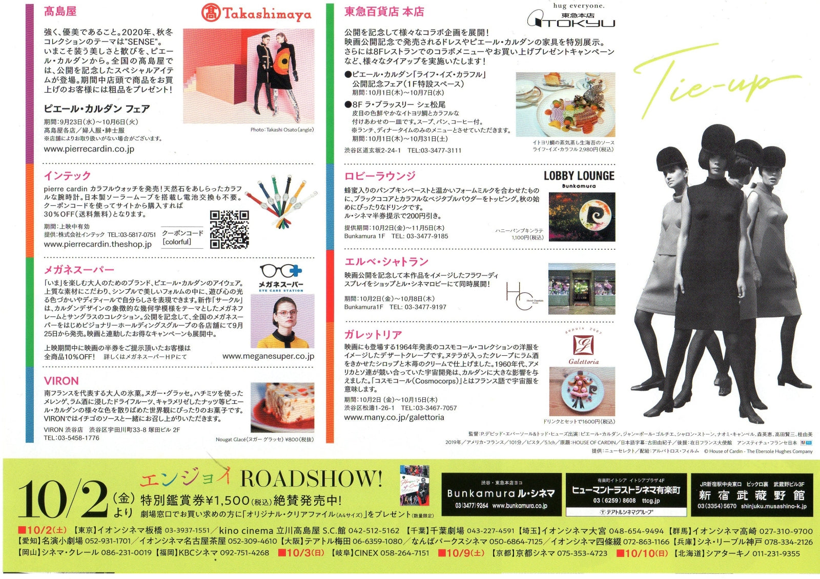 House of Cardin Japanese Chirashi Mini Ad-Flyer Poster 2019 4p