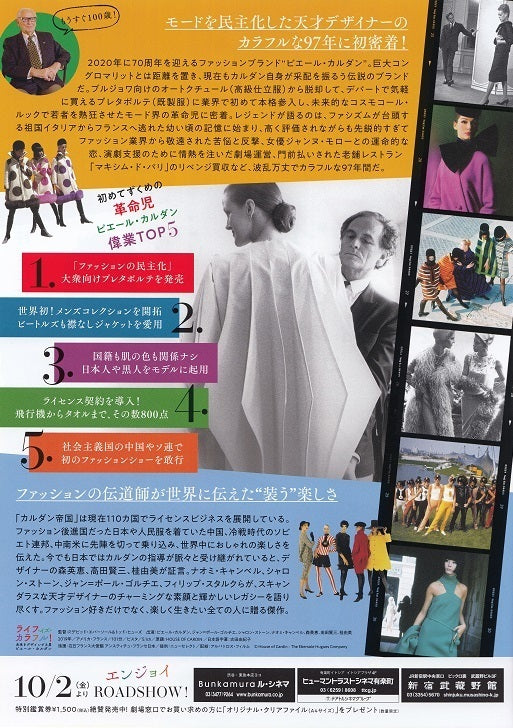 House of Cardin Japanese Chirashi Mini Ad-Flyer Poster 2019 A