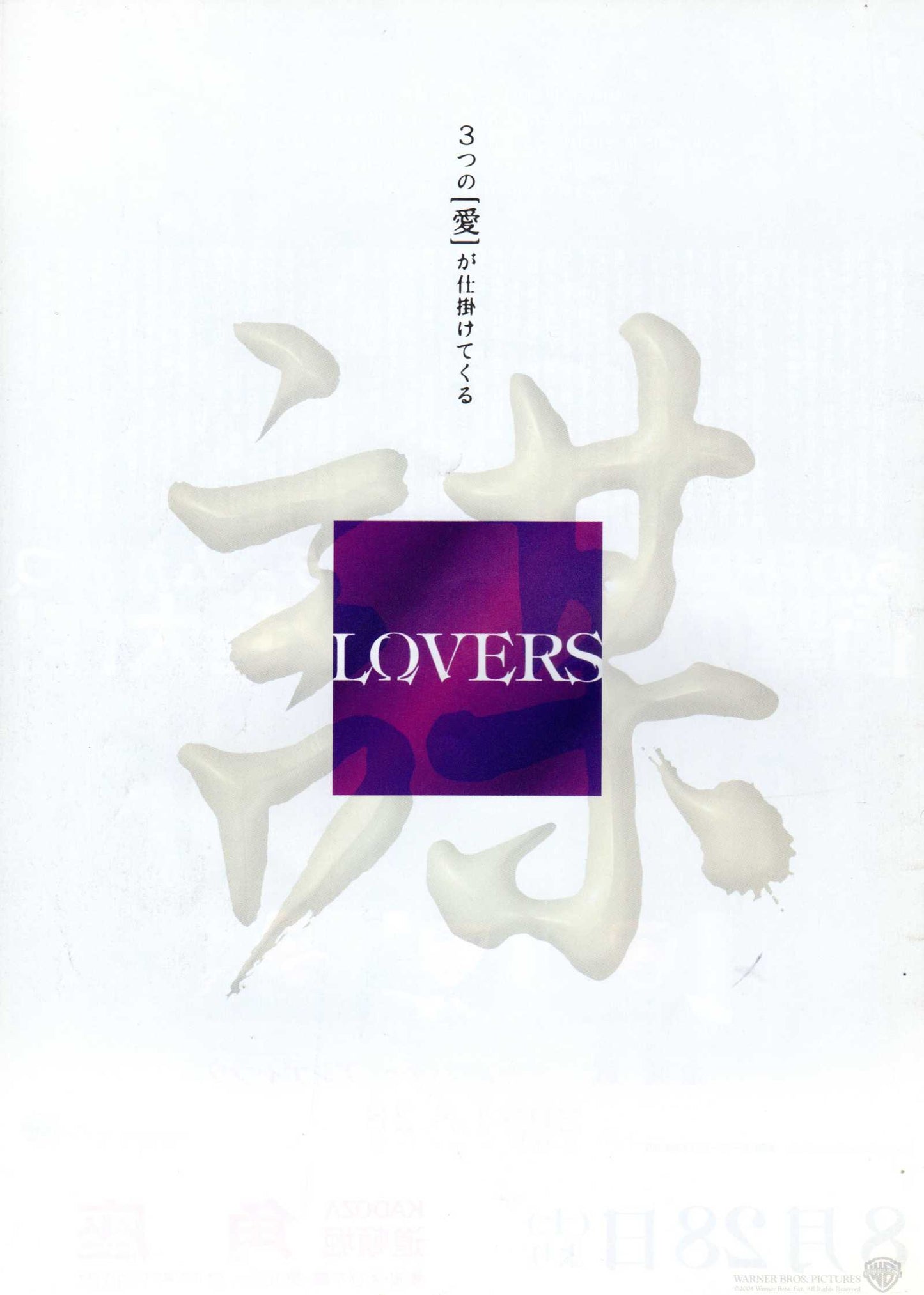 House of Flying Daggers Japanese Chirashi Mini Ad-Flyer Poster 2004 A