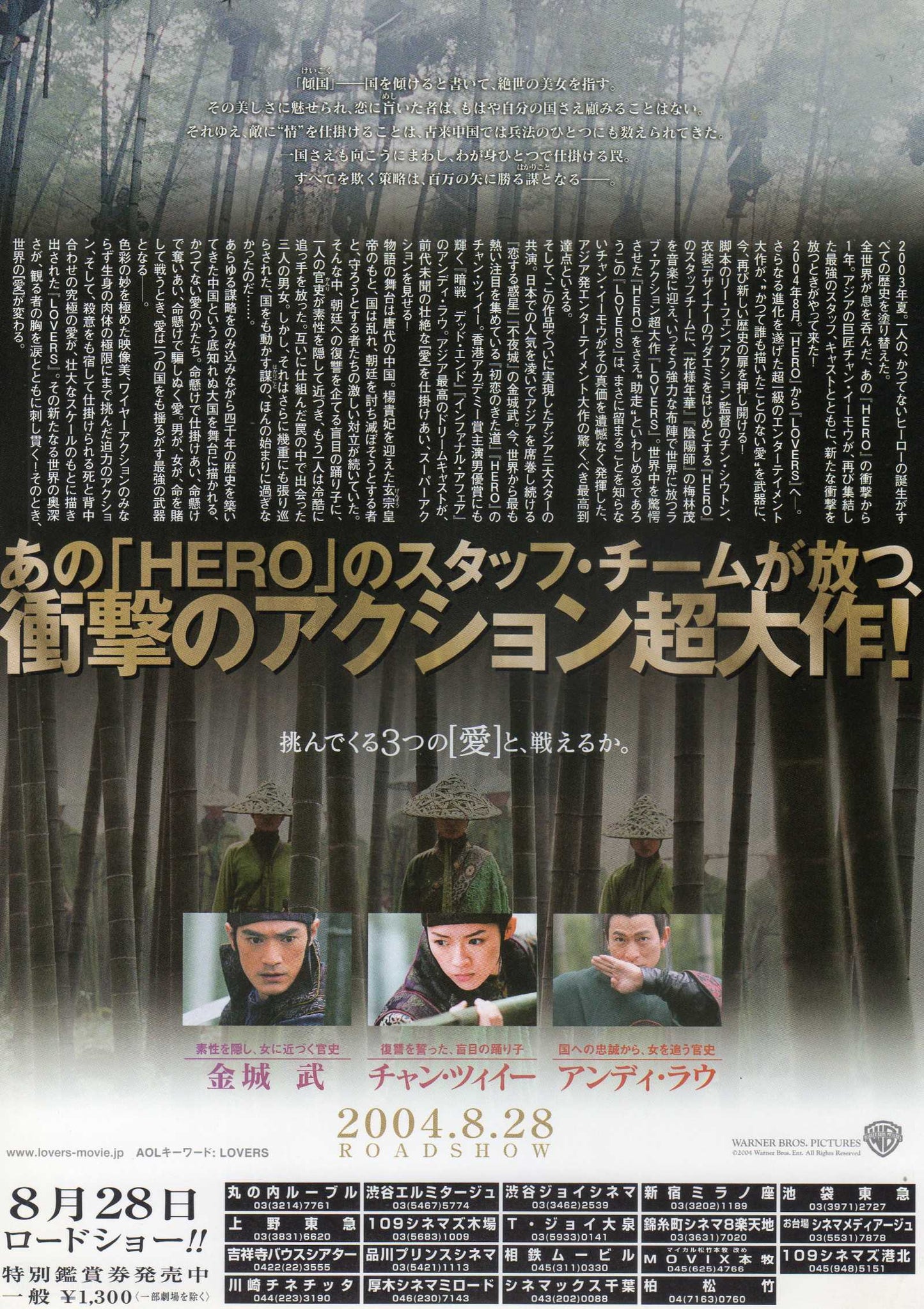 House of Flying Daggers Japanese Chirashi Mini Ad-Flyer Poster 2004 A