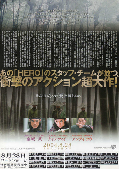 House of Flying Daggers Japanese Chirashi Mini Ad-Flyer Poster 2004 A