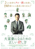How To Make A Killing Japanese Chirashi Mini Ad-Flyer Poster 2026
