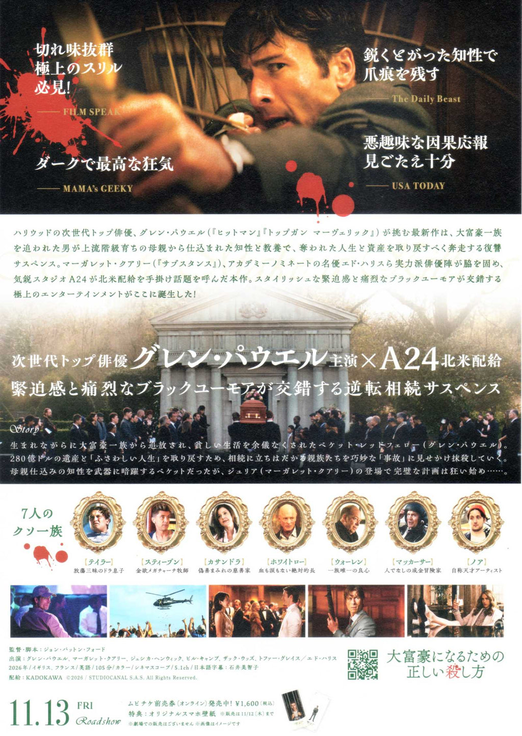 How To Make A Killing Japanese Chirashi Mini Ad-Flyer Poster 2026