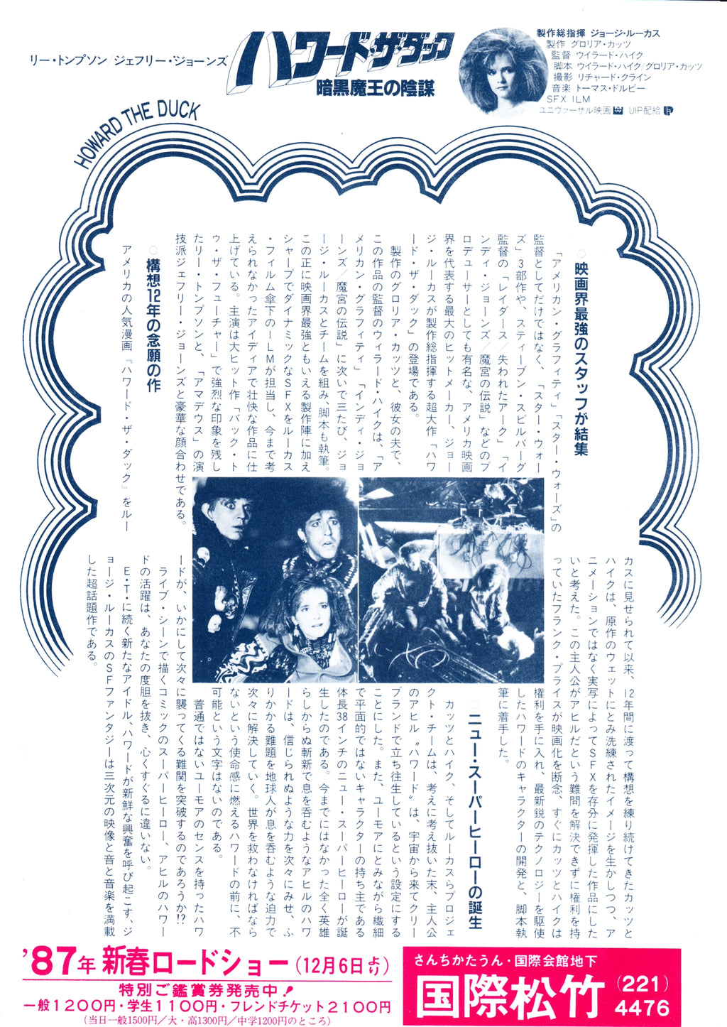 Howard A New Breed of Hero Japanese Chirashi Mini Ad-Flyer Poster 1986 B