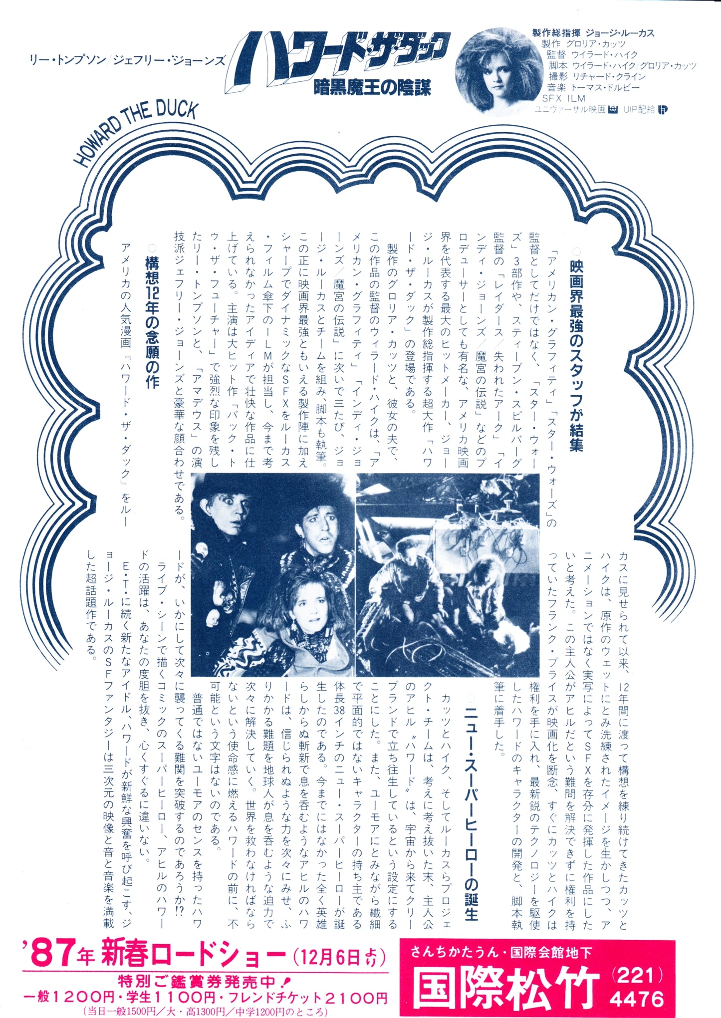 Howard A New Breed of Hero Japanese Chirashi Mini Ad-Flyer Poster 1986 B