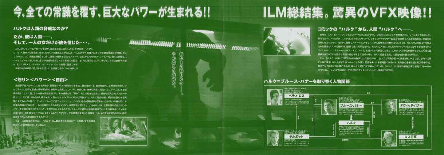 Hulk Japanese Chirashi Mini Ad-Flyer Poster 2003 4p Marvel