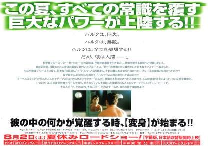 Hulk Japanese Chirashi Mini Ad-Flyer Poster 2003 A Marvel