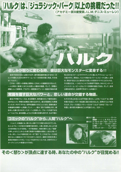 Hulk Japanese Chirashi Mini Ad-Flyer Poster 2003 B
