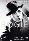 Humphrey Bogart Retrospective Japanese Chirashi Mini Ad-Flyer Poster 2021 4p