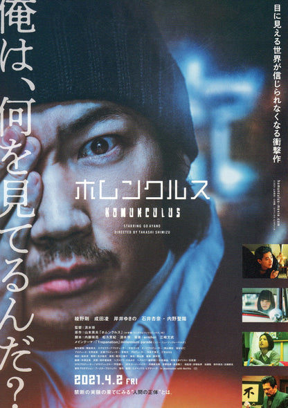 Humunculus Japanese Chirashi Mini Ad-Flyer Poster 2021 B Go Ayano