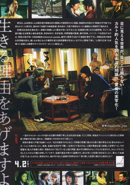 Humunculus Japanese Chirashi Mini Ad-Flyer Poster 2021 B Go Ayano