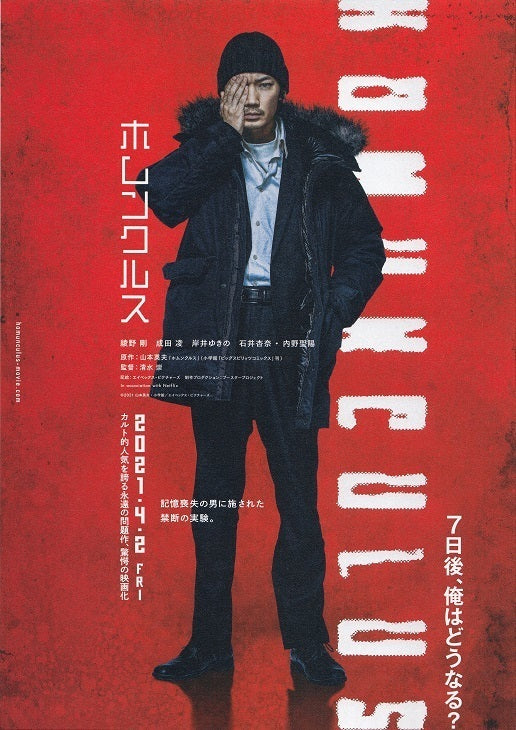 Humunculus Japanese Chirashi Mini Ad-Flyer Poster 2021 A Go Ayano