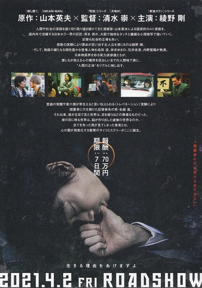 Humunculus Japanese Chirashi Mini Ad-Flyer Poster 2021 A Go Ayano