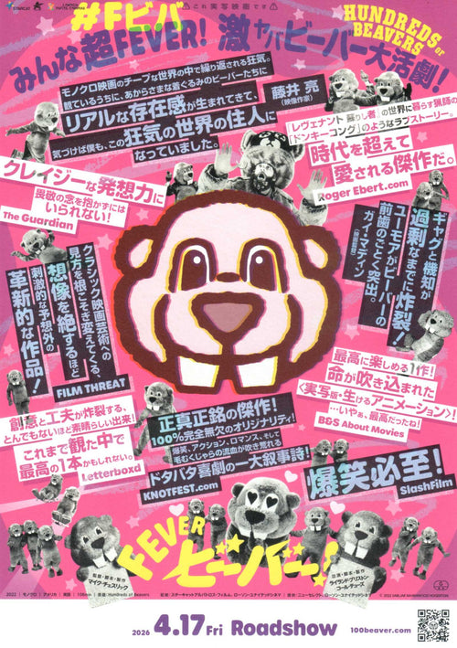 Hundreds of Beavers Japanese Chirashi Mini Ad-Flyer Poster 2022 A