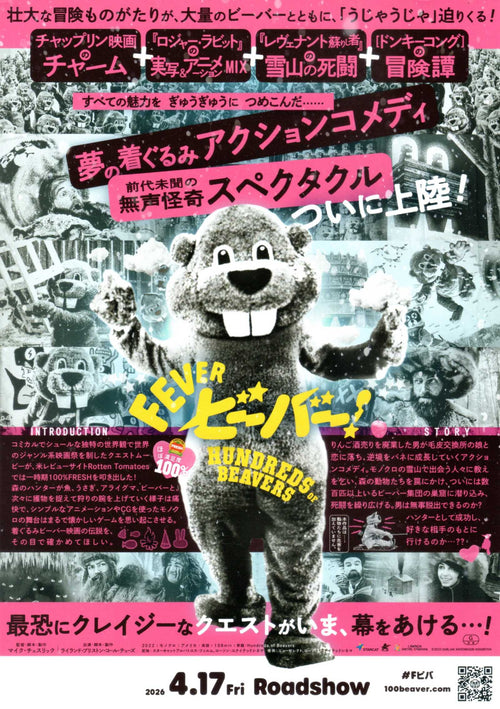 Hundreds of Beavers Japanese Chirashi Mini Ad-Flyer Poster 2022 B