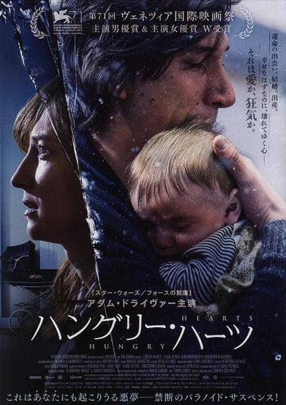 Hungry Hearts Japanese Chirashi Mini Ad-Flyer Poster 2014