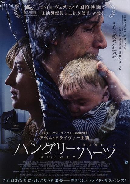 Hungry Hearts Japanese Chirashi Mini Ad-Flyer Poster 2014