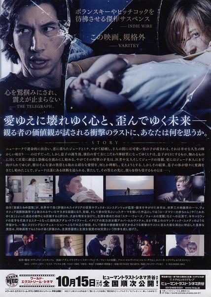 Hungry Hearts Japanese Chirashi Mini Ad-Flyer Poster 2014