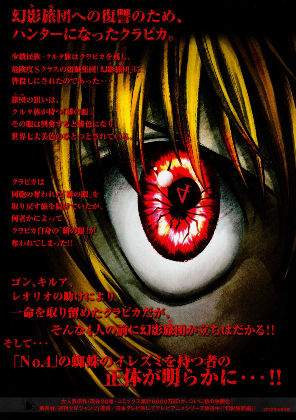 Hunter X Hunter Phantom Rouge Japanese Chirashi Mini Ad-Flyer Poster 2013