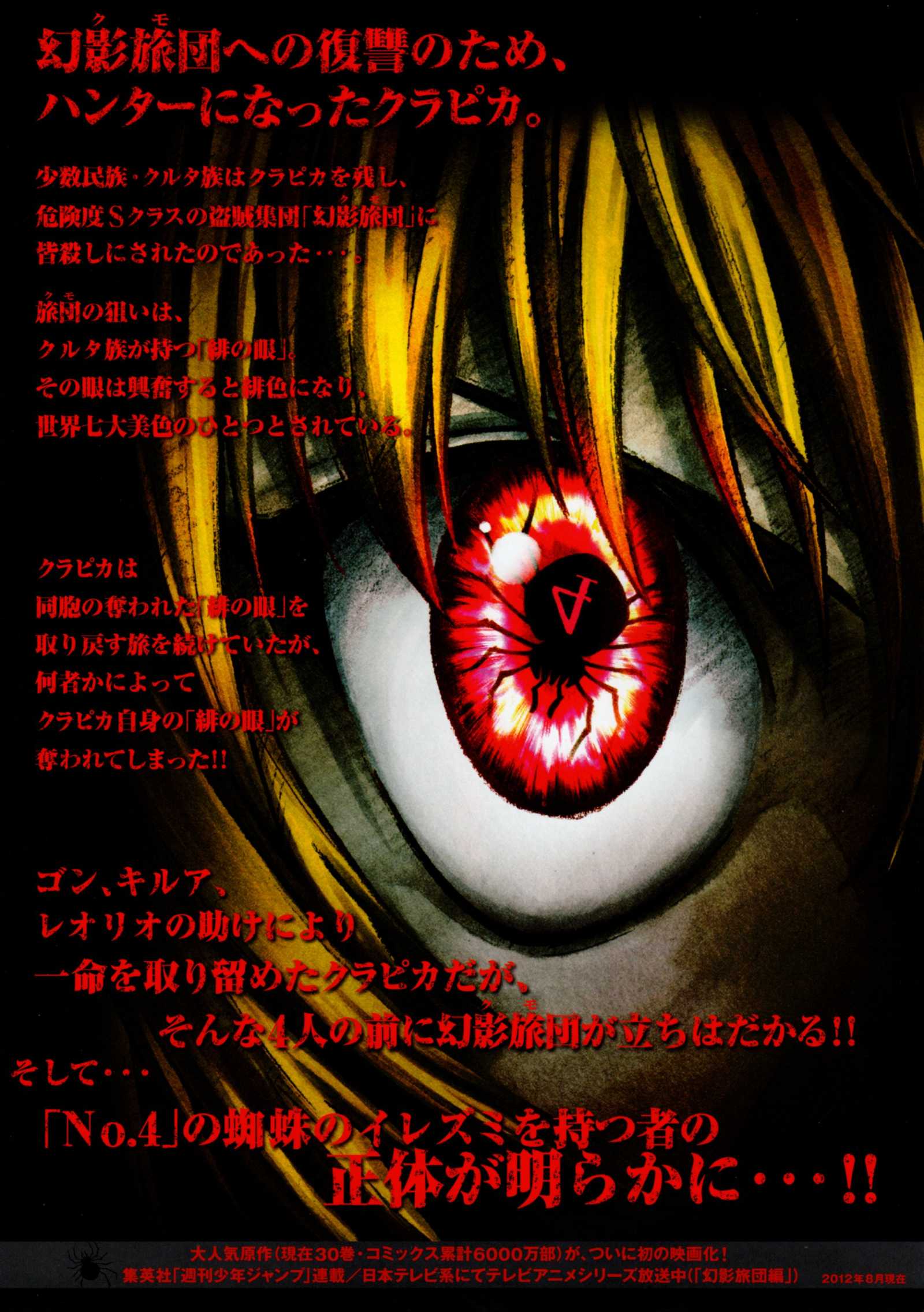 Hunter X Hunter Phantom Rouge Japanese Chirashi Mini Ad-Flyer Poster 2013