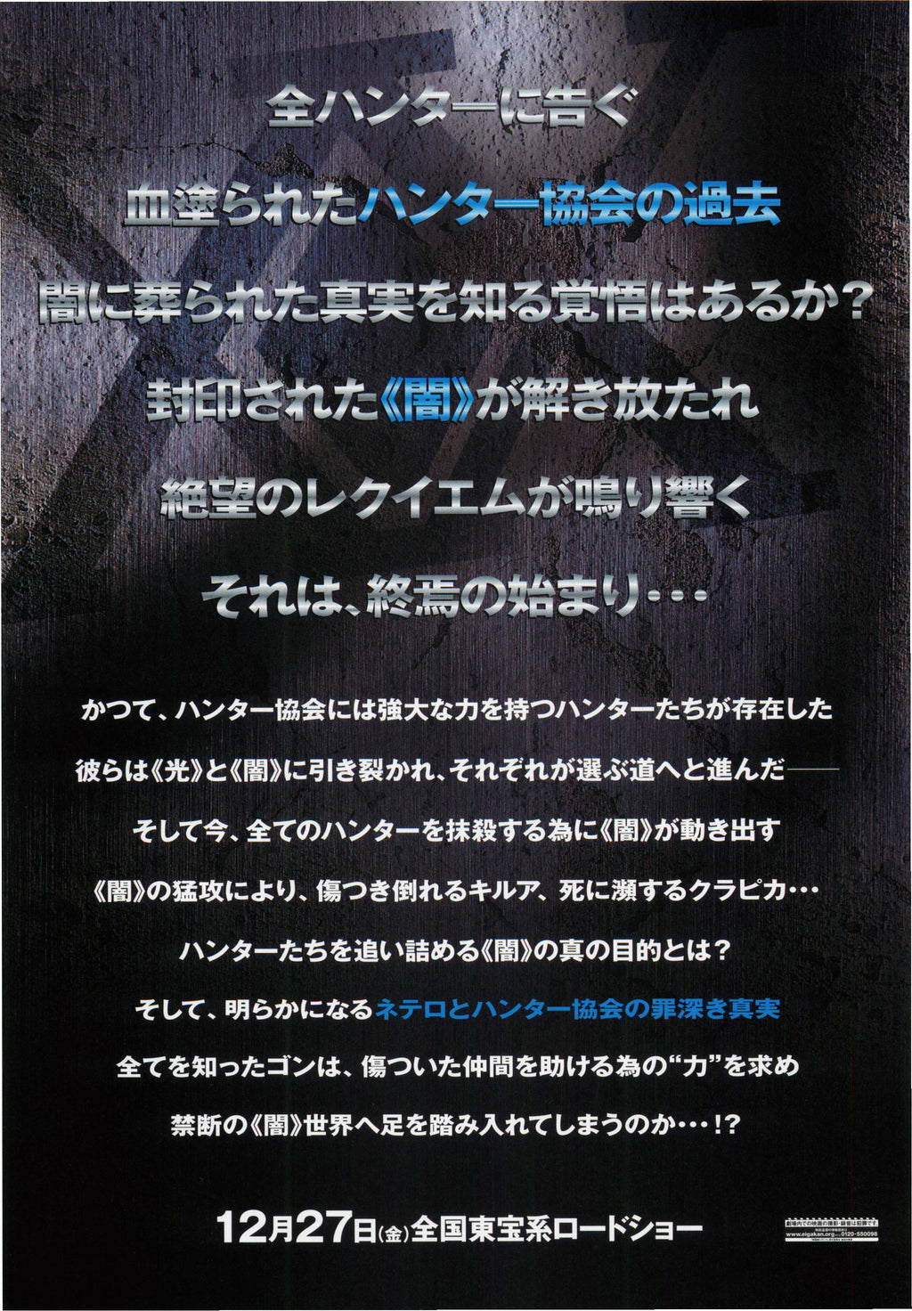 Hunter X Hunter Last Mission Japanese Anime Chirashi Mini Ad-Flyer Poster 2013 A