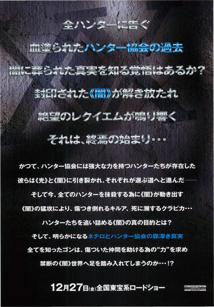 Hunter X Hunter Last Mission Japanese Anime Chirashi Mini Ad-Flyer Poster 2013 A