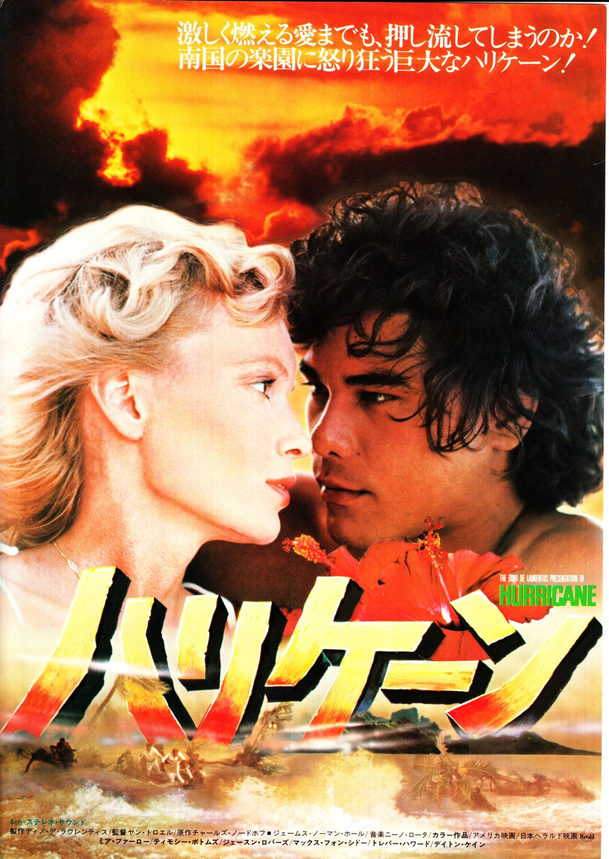 Hurricane Japanese Chirashi Mini Ad-Flyer Poster 1979