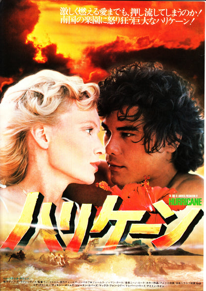 Hurricane Japanese Chirashi Mini Ad-Flyer Poster 1979