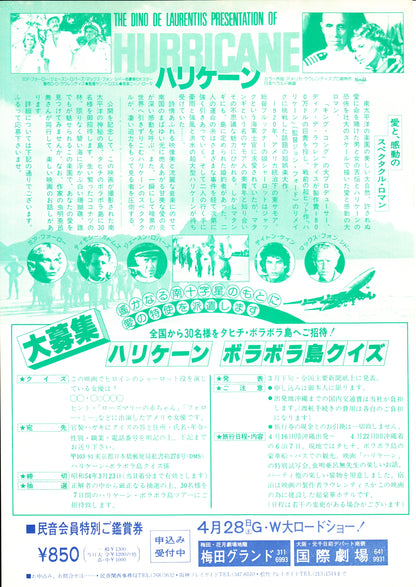 Hurricane Japanese Chirashi Mini Ad-Flyer Poster 1979