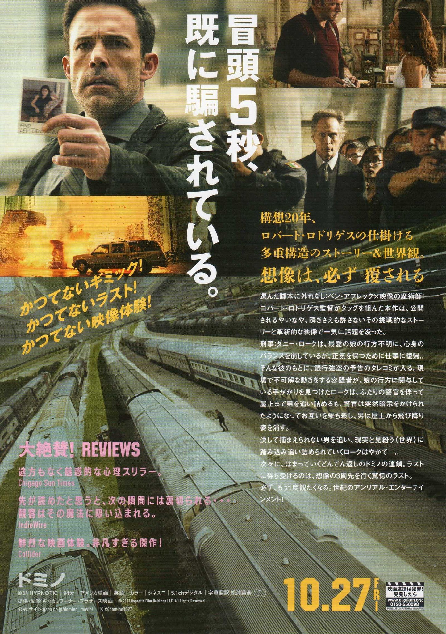 Hypnotic Japanese Chirashi Mini Ad-Flyer Poster 2023