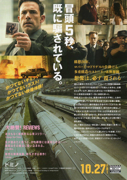 Hypnotic Japanese Chirashi Mini Ad-Flyer Poster 2023