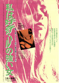 I Am Curious Yellow & Blue Japanese Chirashi Mini Ad-Flyer Poster 1967/68