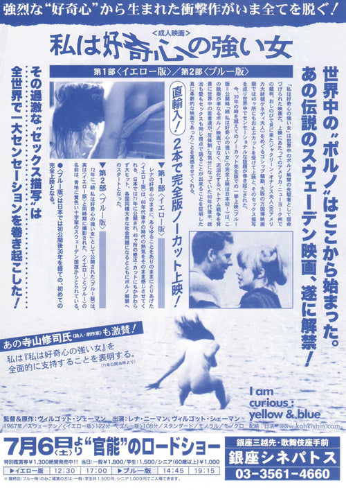 I Am Curious Yellow & Blue Japanese Chirashi Mini Ad-Flyer Poster 1967/68